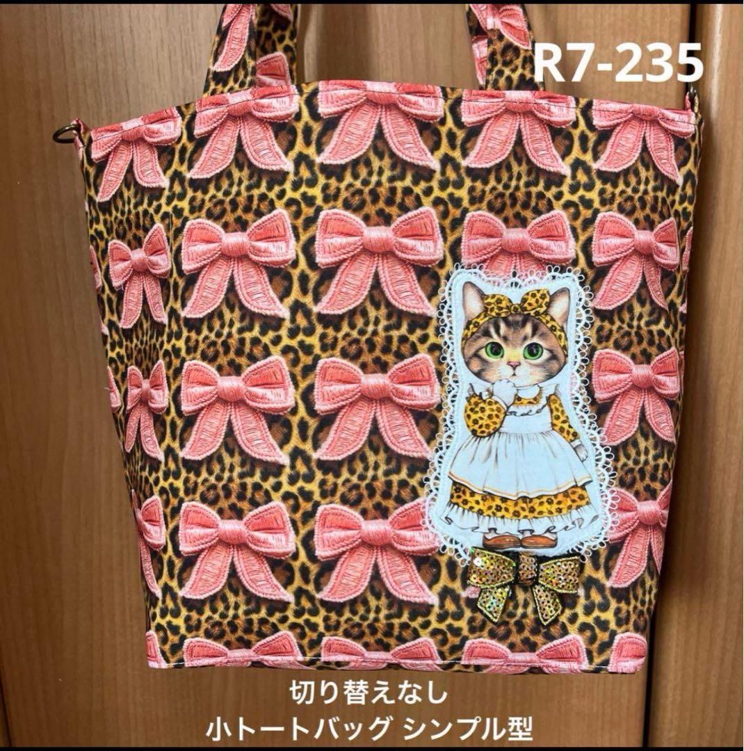 ゆきそら 7月末②トートバッグ類 おまとめ10点