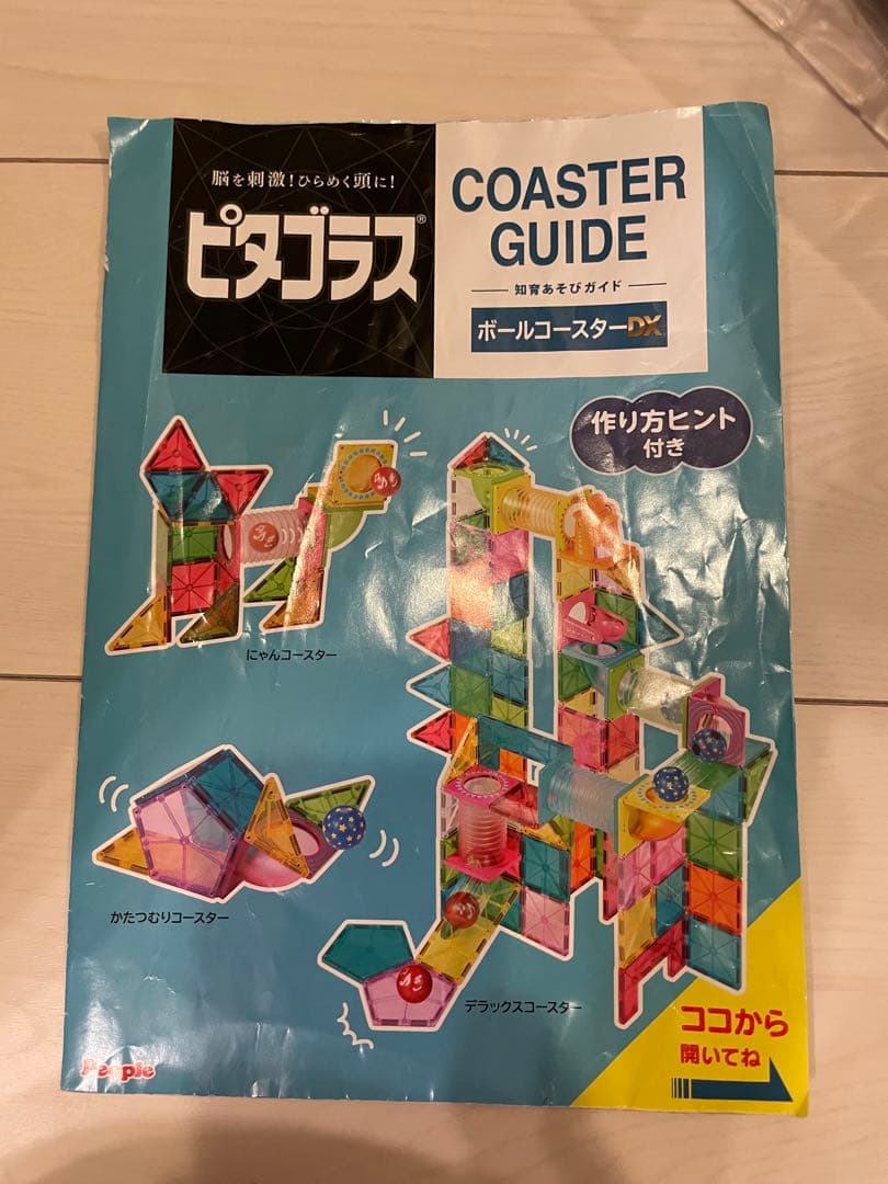 ピタゴラス　知育いっぱい　ボールコースターDX