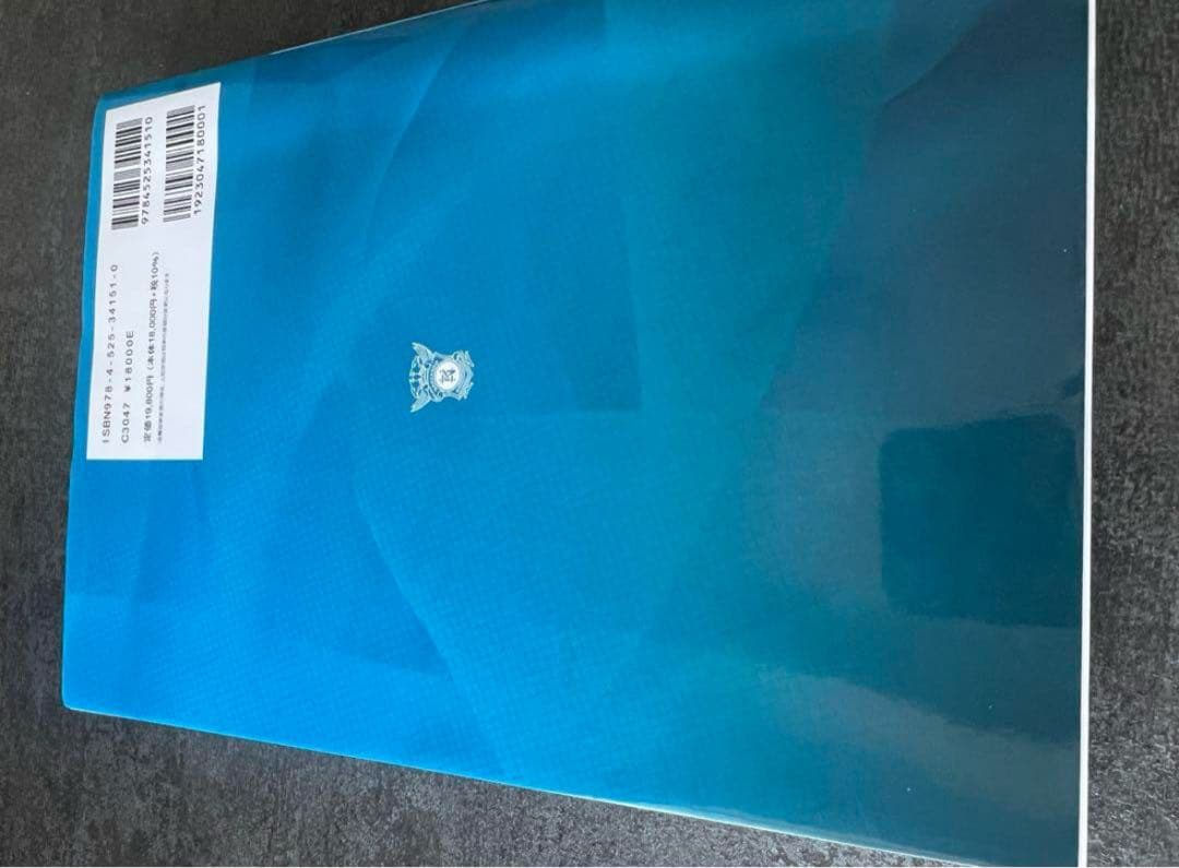 あたらしい美容皮膚科学　裁断済