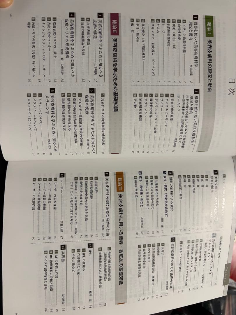 あたらしい美容皮膚科学　裁断済