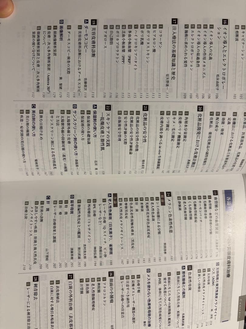 あたらしい美容皮膚科学　裁断済