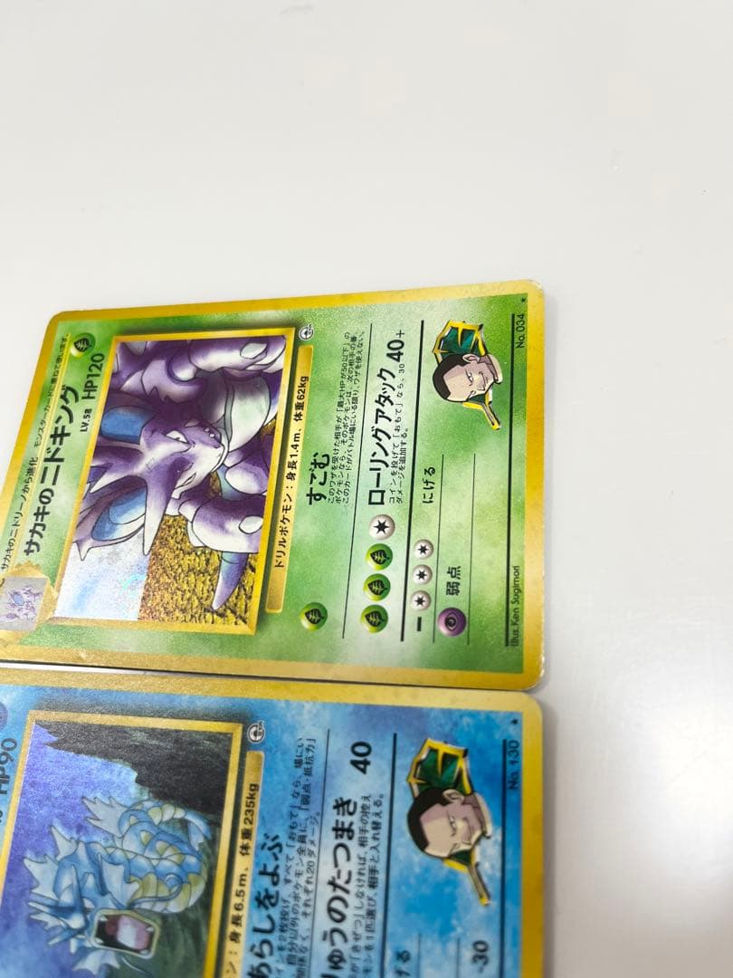 ポケモンカード旧裏サカキのギャラドス、サカキのニドキングのセットまとめ売り