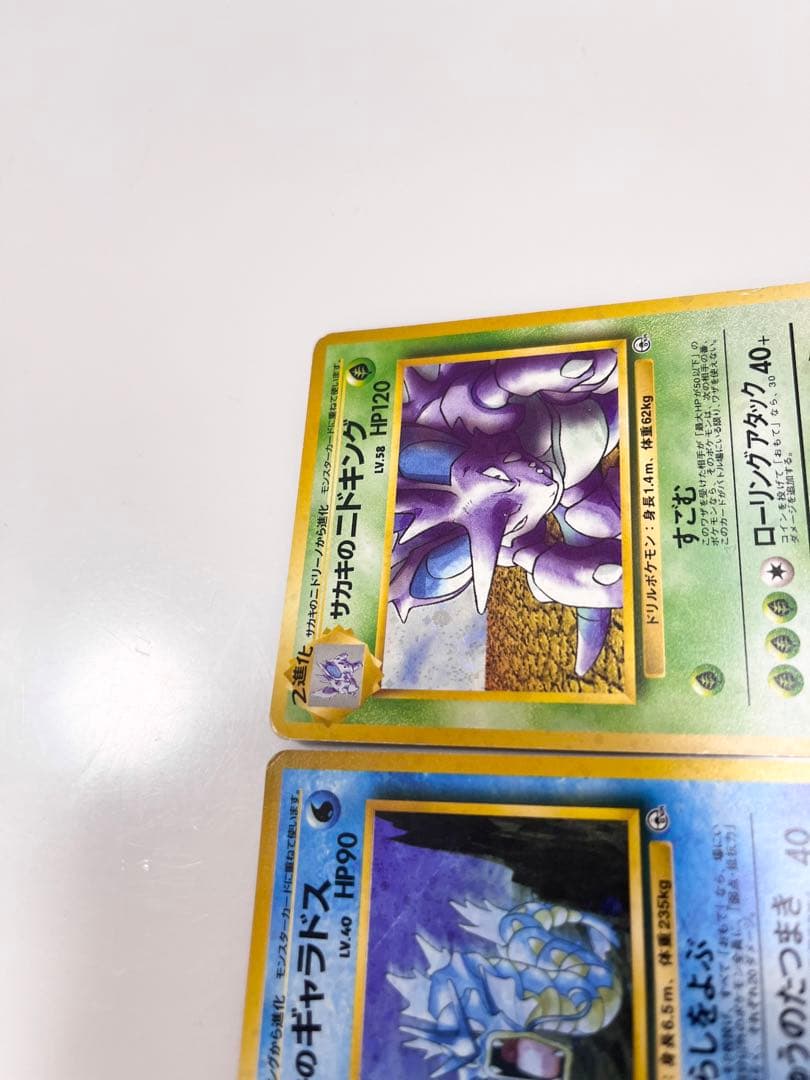 ポケモンカード旧裏サカキのギャラドス、サカキのニドキングのセットまとめ売り