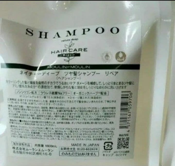 ネイチャーディープツヤ髪　シャンプー　トリートメント