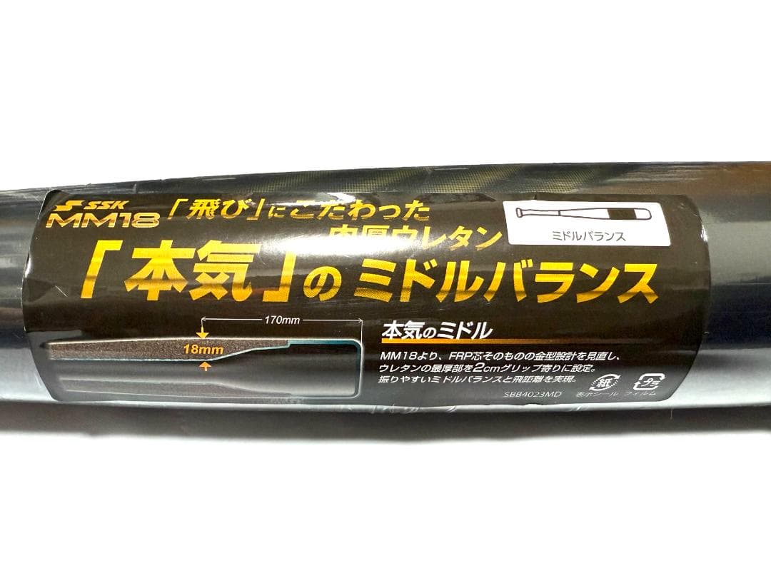 SSK MM18 バット 84cm 710g ミドルバランス 専用ケース付き