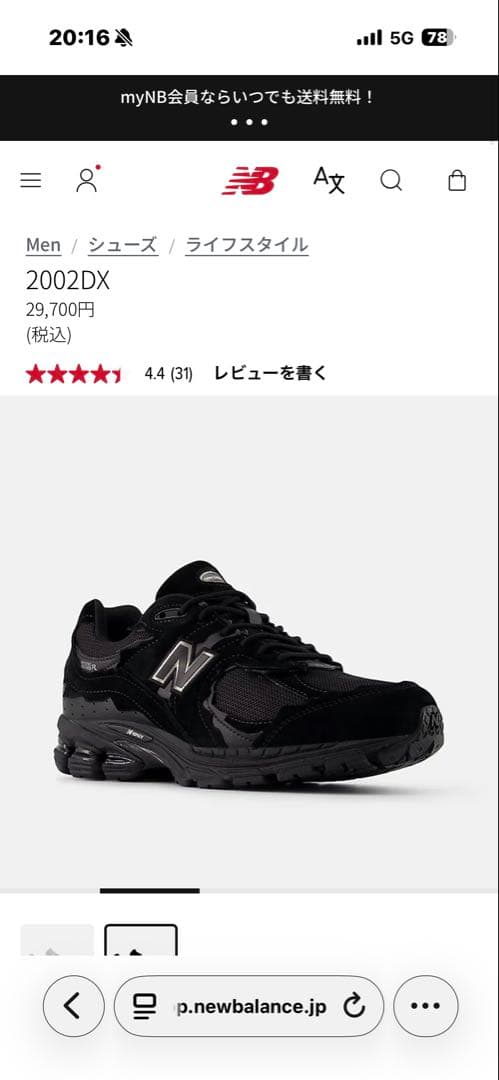 テ*テ様 ニューバランス　2002RD GTX GORE-TEX 27.5