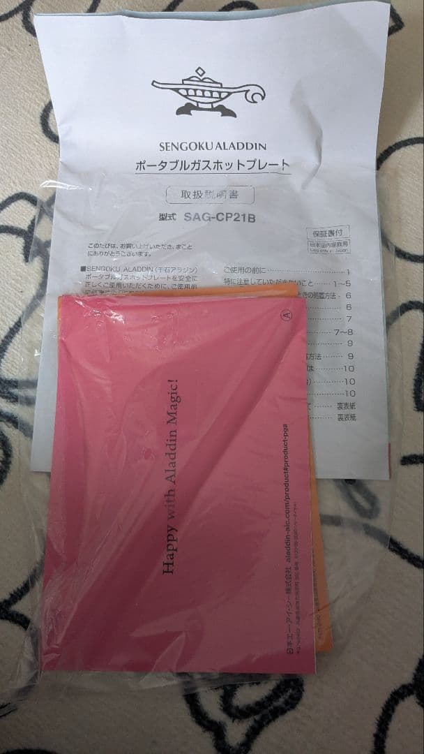 グラパン ポータブルガスホットプレート SAG-CP21B(W)