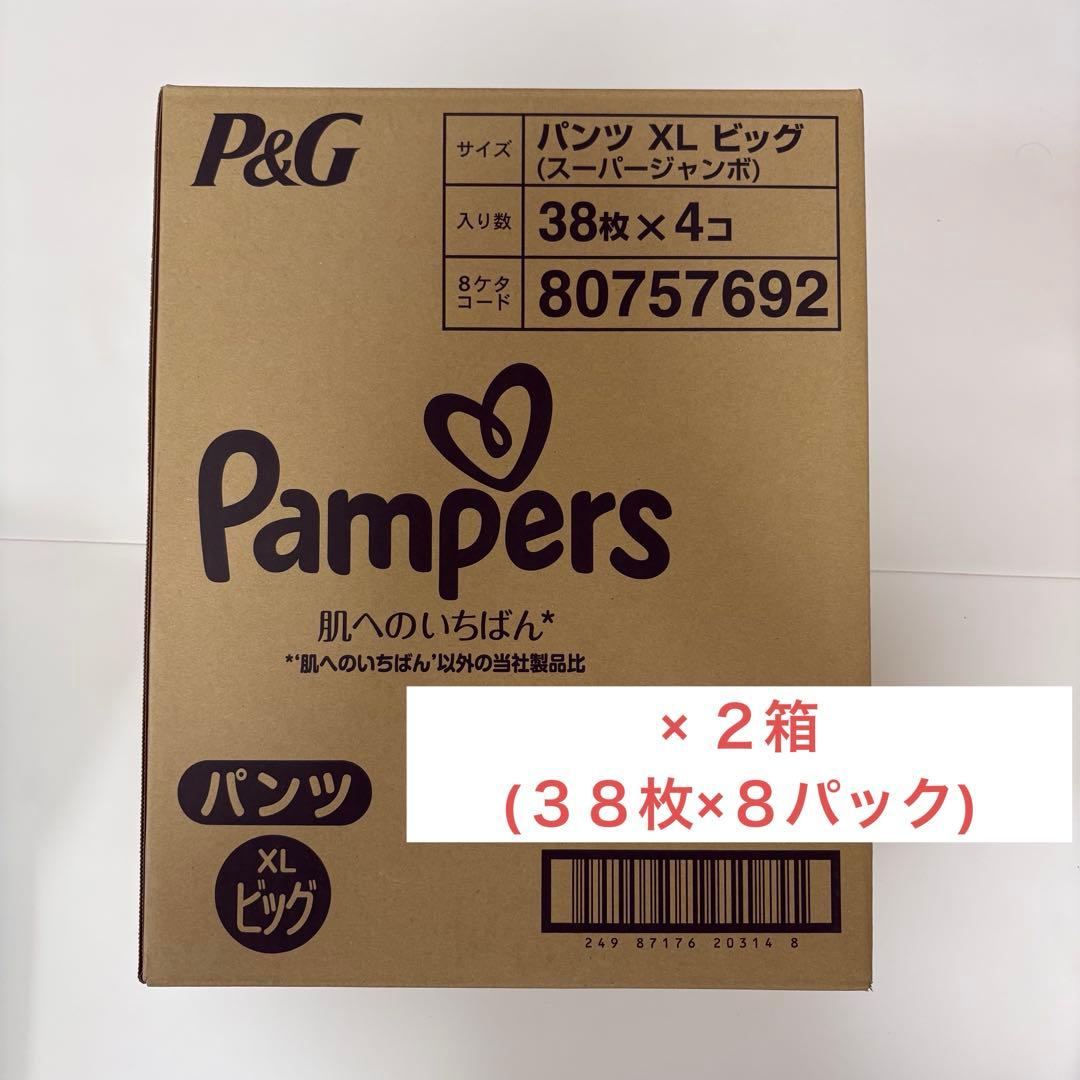 パンパース 肌へのいちばん パンツ XL ビッグ 38枚×8パック 2ケース