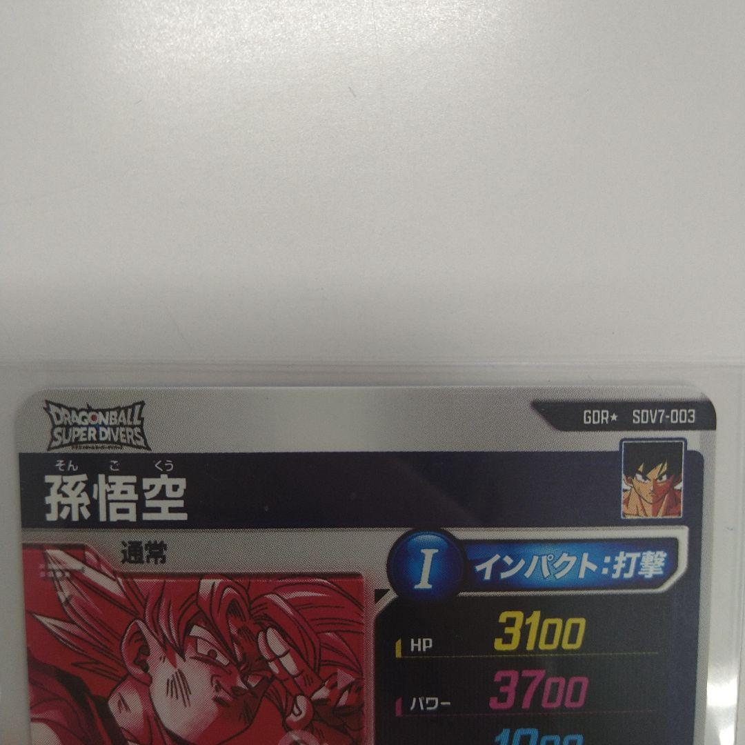 ドラゴンボールダイバーズsdv7-003孫悟空パラレル