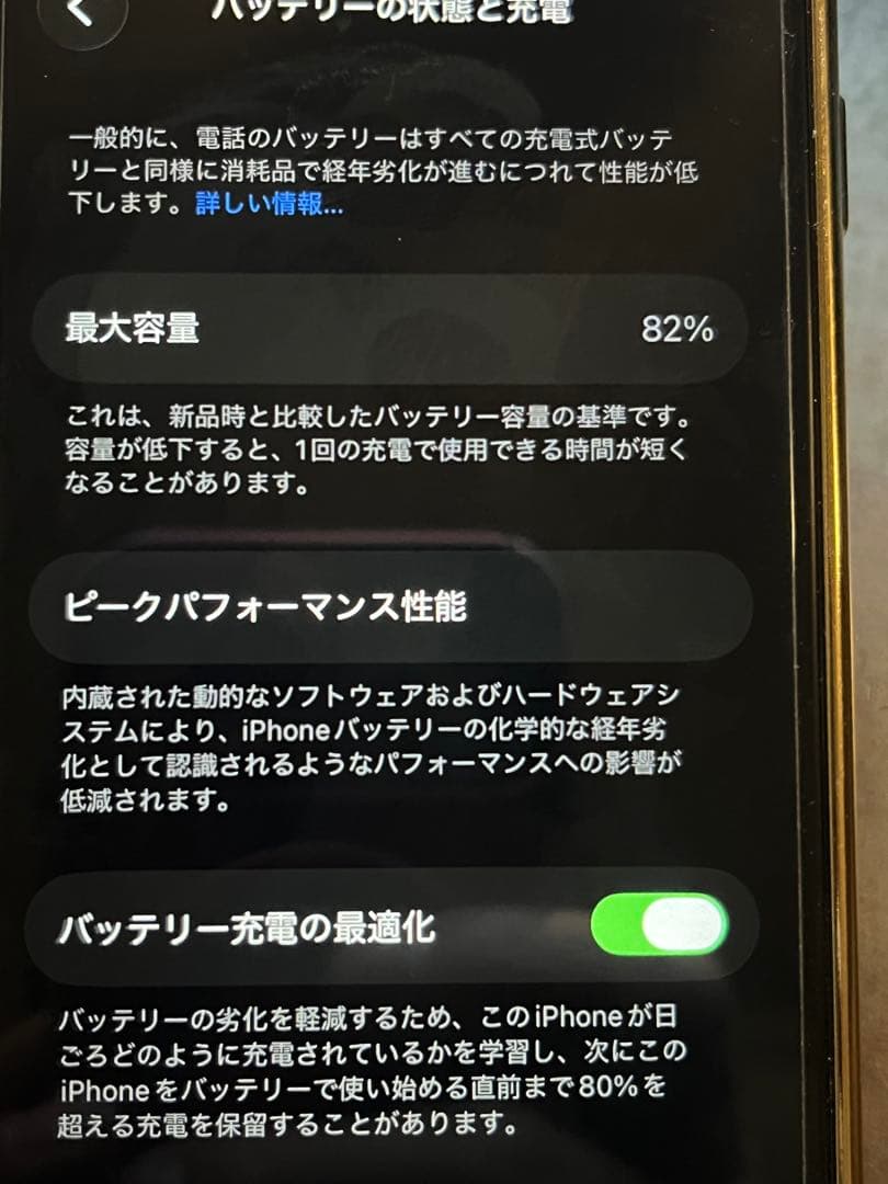 Apple iPhone SE2 第2世代　バッテリー最大容量82%