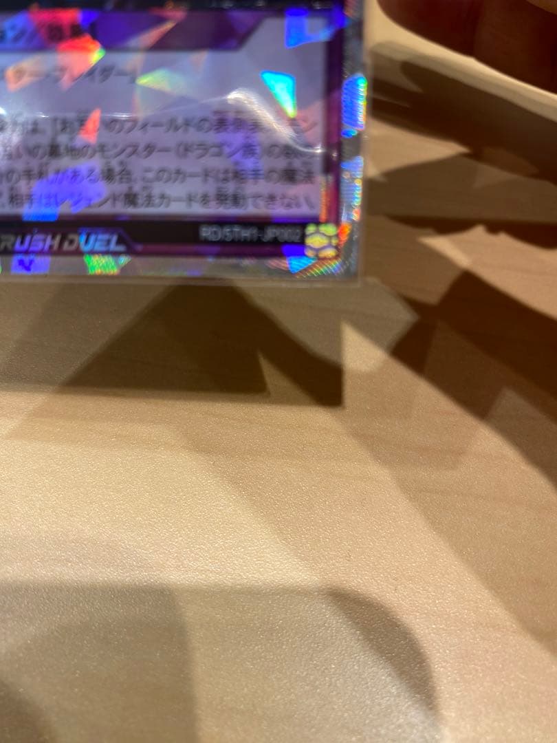 ラッシュ　超魔導剣士ブラックパラディン　オバラ　5つ目