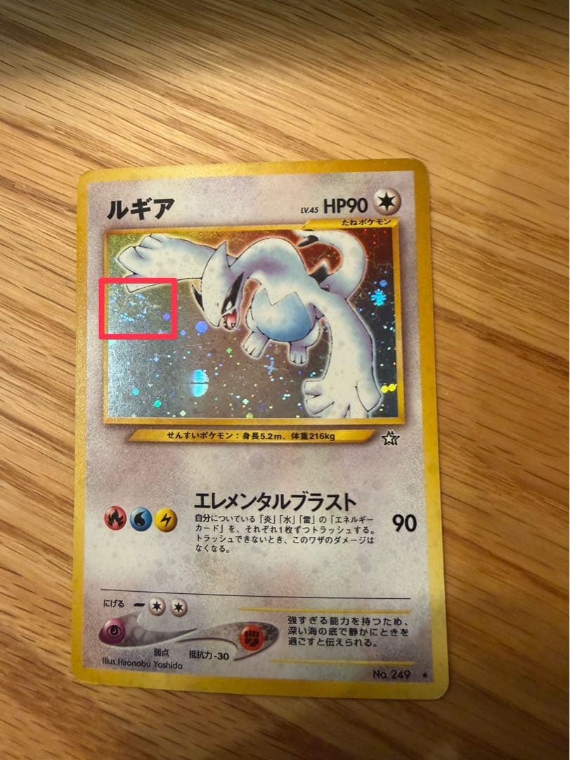 ポケモンカード　旧裏　ルギア　渦巻きアリ