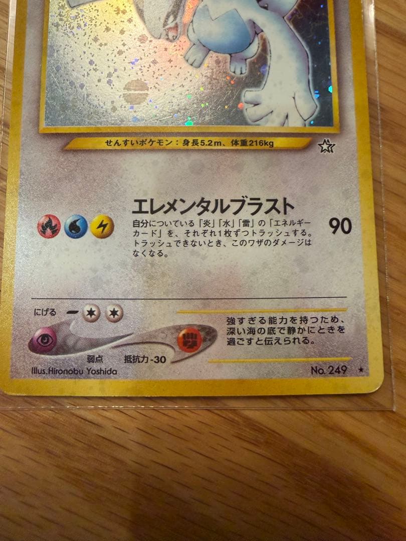 ポケモンカード　旧裏　ルギア　渦巻きアリ