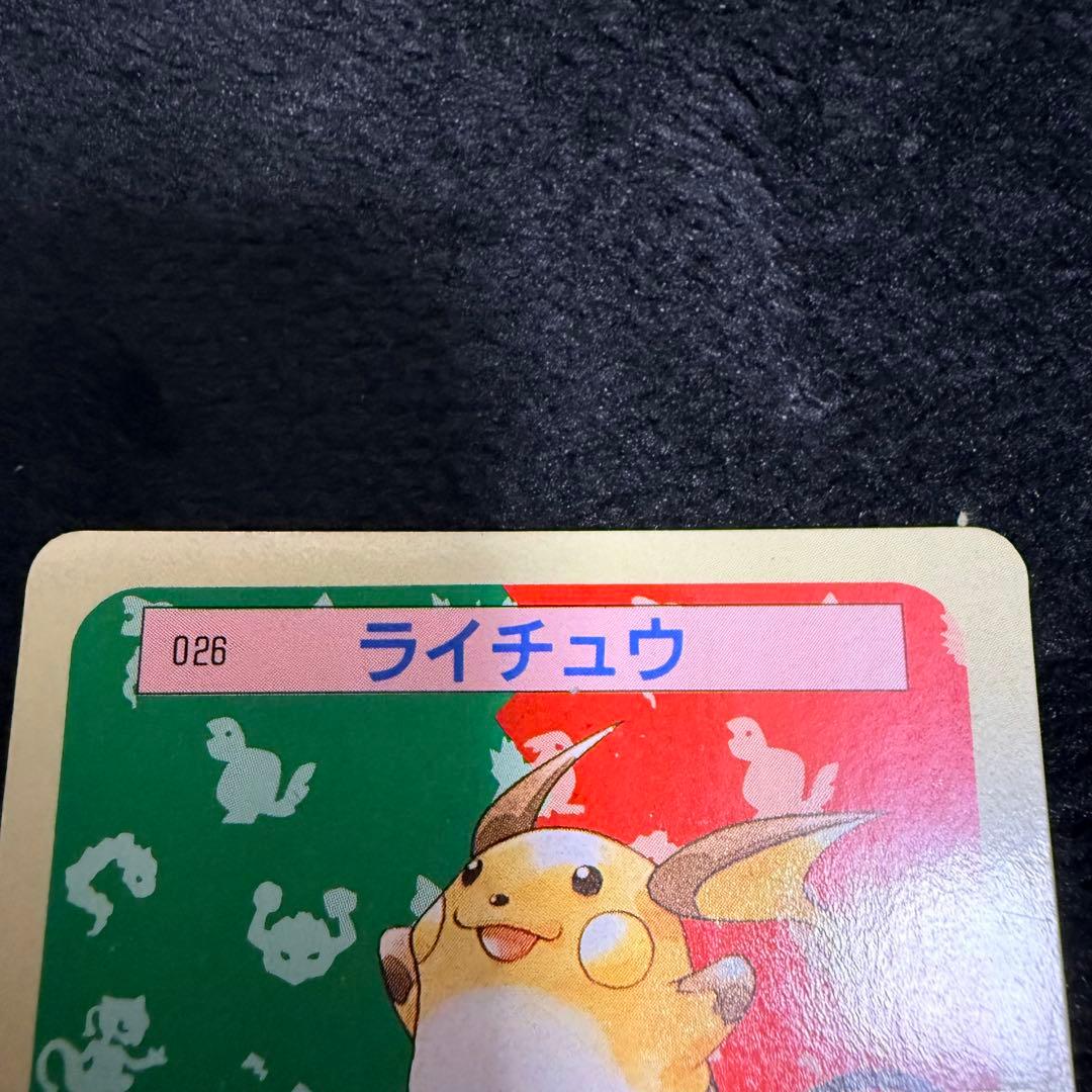 【極美品】ポケモンカード トップサン ライチュウ026【裏緑】
