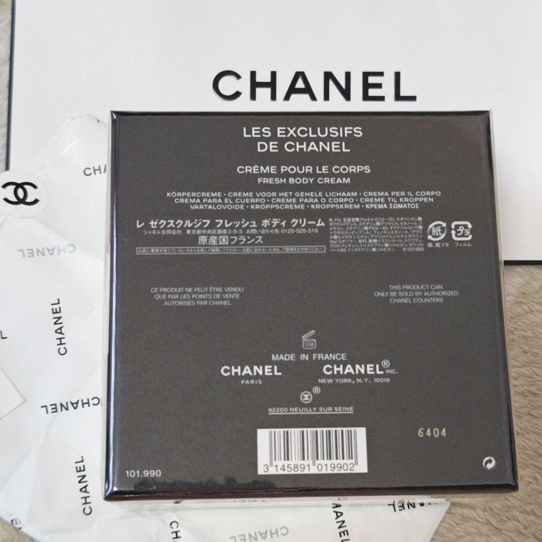 シャネル レ ゼクスクルジフ フレッシュ ボディ クリーム150g