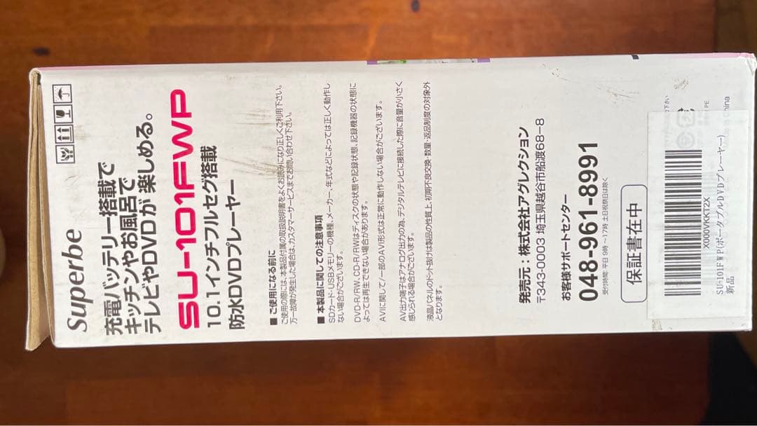 防水DVDプレーヤー