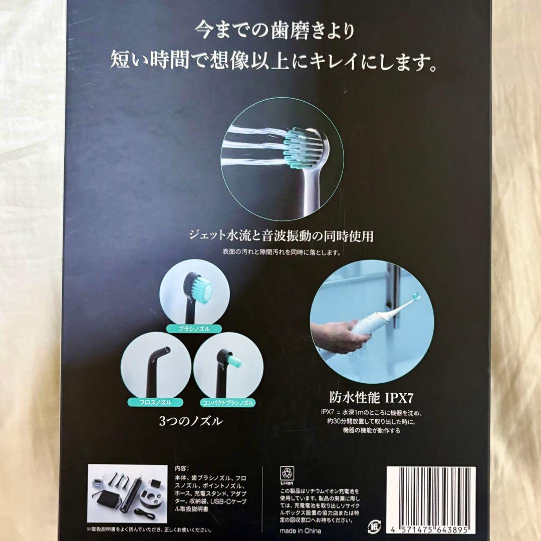 Water Sonic ジェットウォッシャー 一体型 電動歯ブラシ 大特価！！