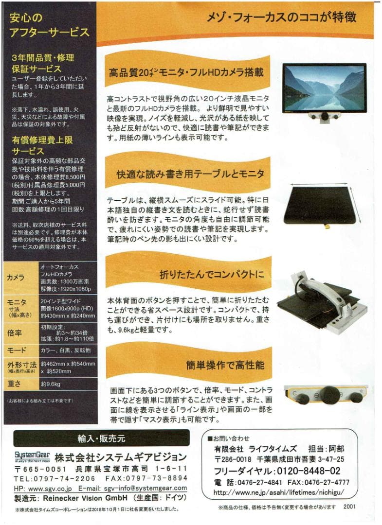 【拡大読書器】メゾ・フォーカス　20インチ　（使用頻度極めて少なめ）