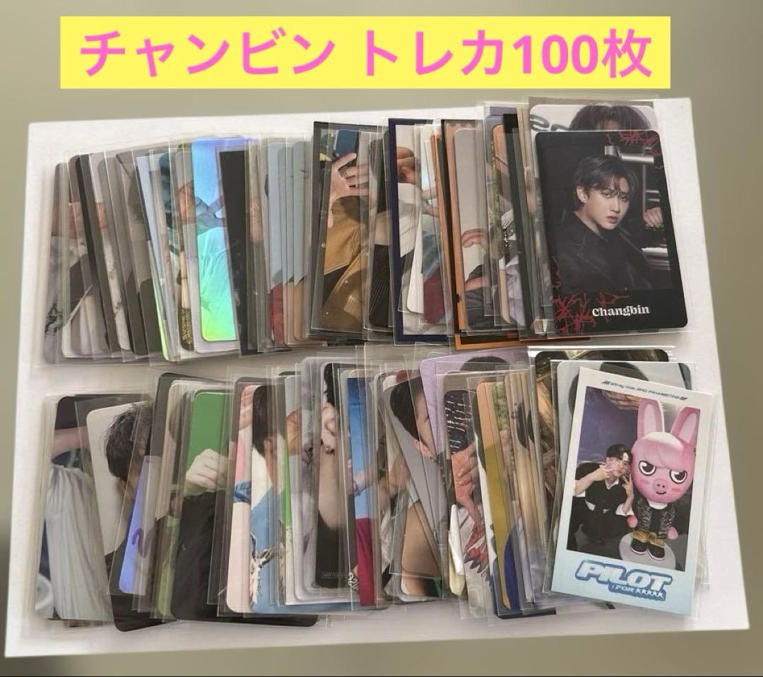 Straykids チャンビン トレカ100枚 おまけ付き