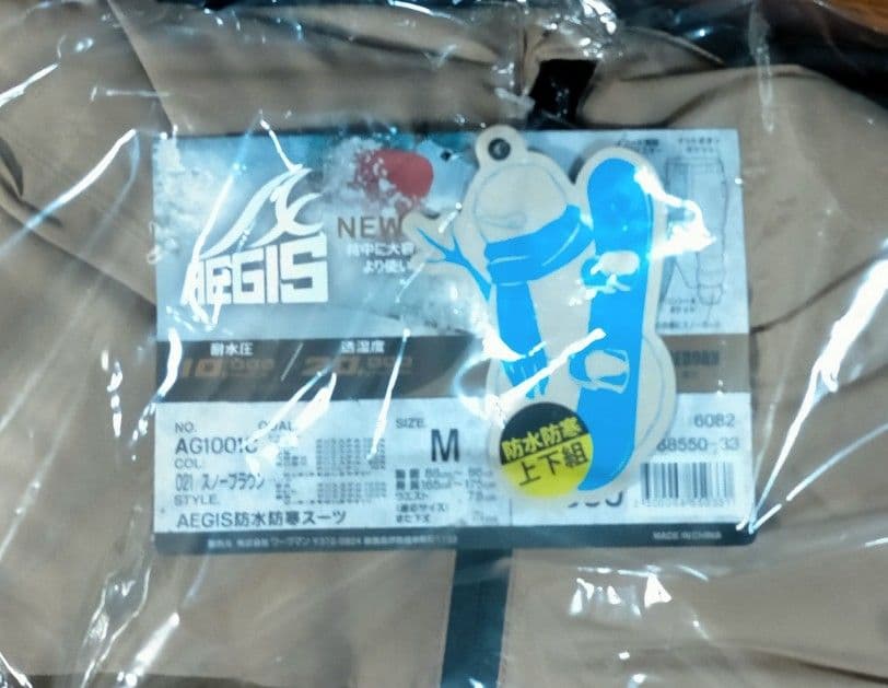 M イージス スノーブラウン 防水防寒スーツ 新品 2025年モデル ワークマン