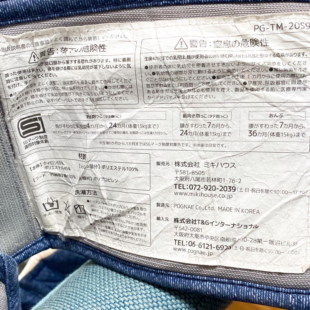 美品✨ミキハウス×ポグネー ベビーキャリア 抱っこひも 腰ベルト付 ブルー