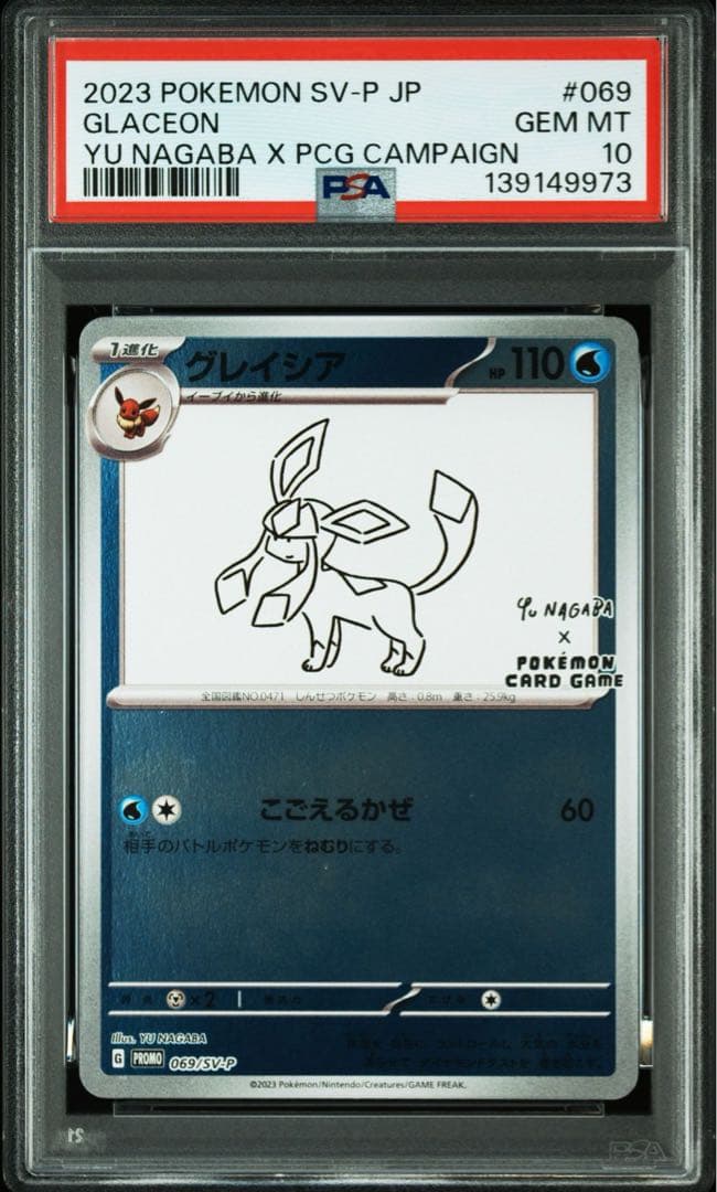 【PSA10】グレイシア　プロモ　長場　nagaba　069/SV-P