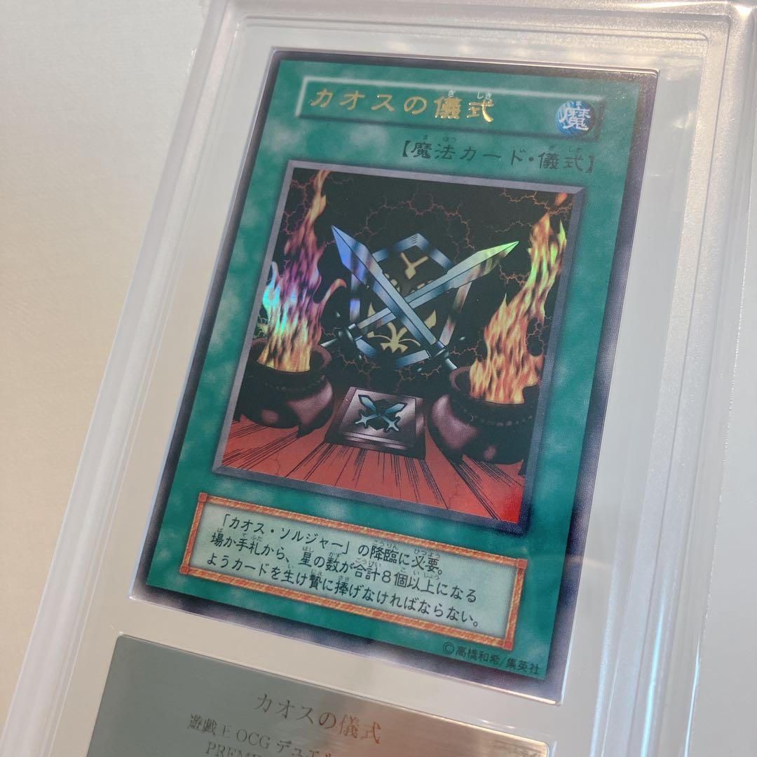 カオスソルジャー　カオスの儀式　ARS10+