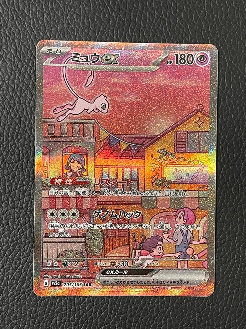 ミュウex SAR 205/165 SV2a ポケモンカード151