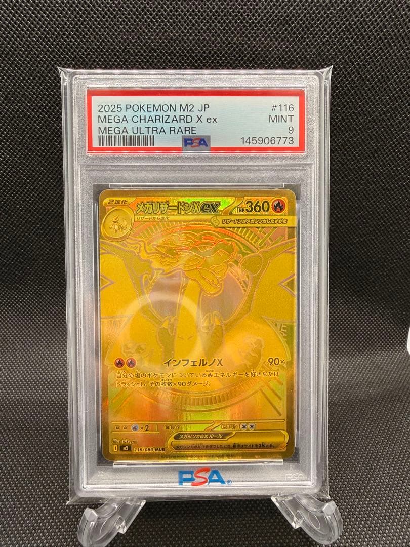 【2/1迄出品】メガリザードンXex MUR [M2 116/080]