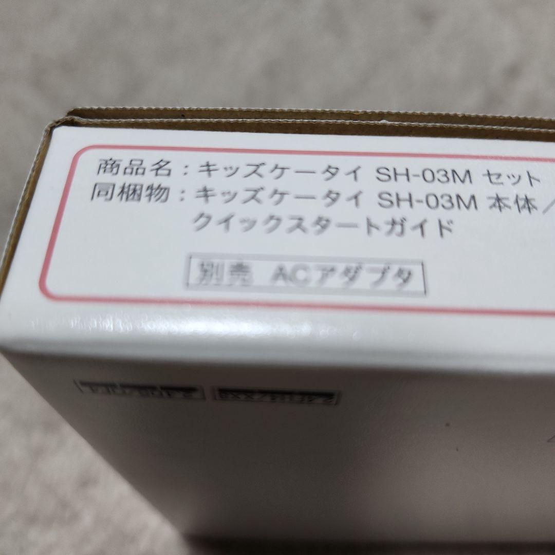 docomoキッズケータイSH-03M