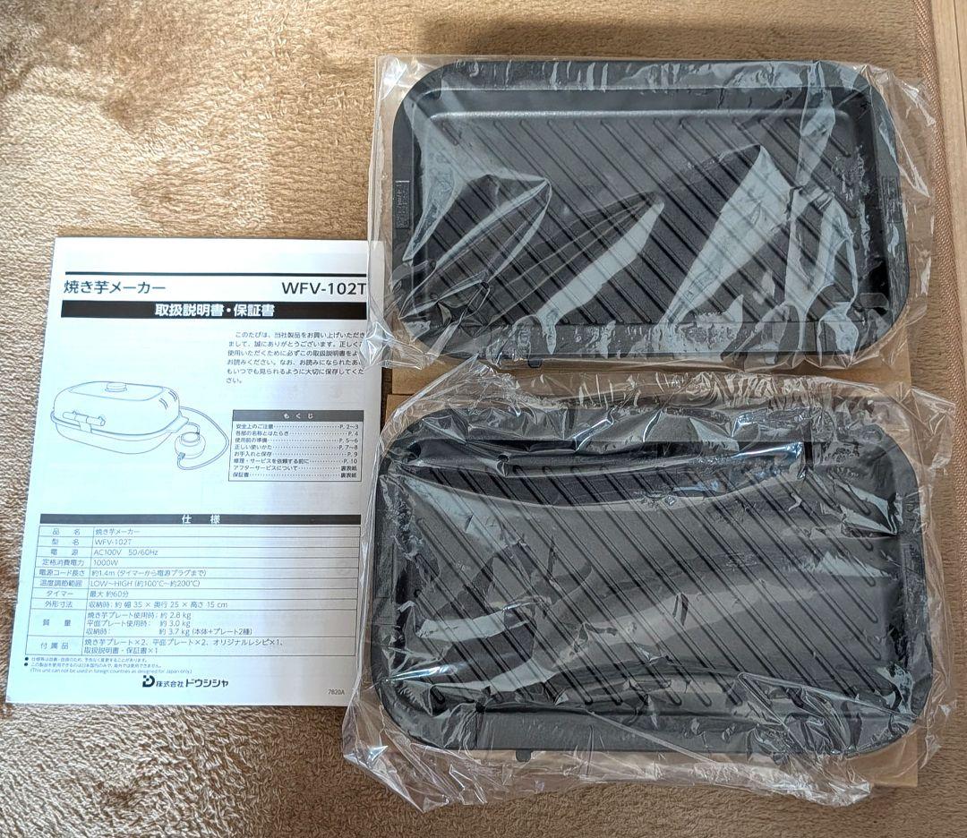 【美品】ドウシシャ　焼き芋メーカー WFV-102T
