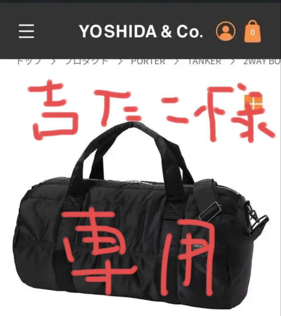 PORTER 2WAY BOSTON BAG(M) ブラック