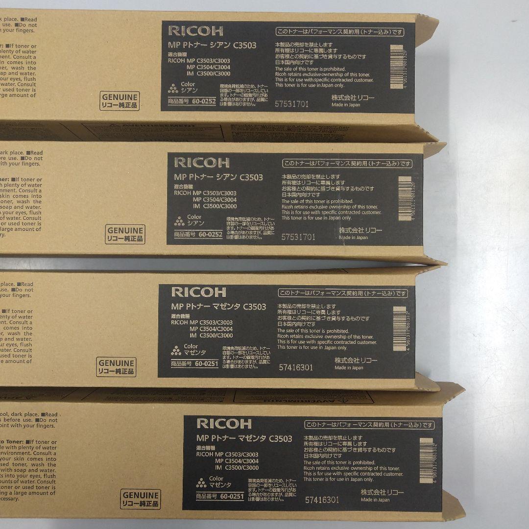 リコートナー、C3503、８本セット