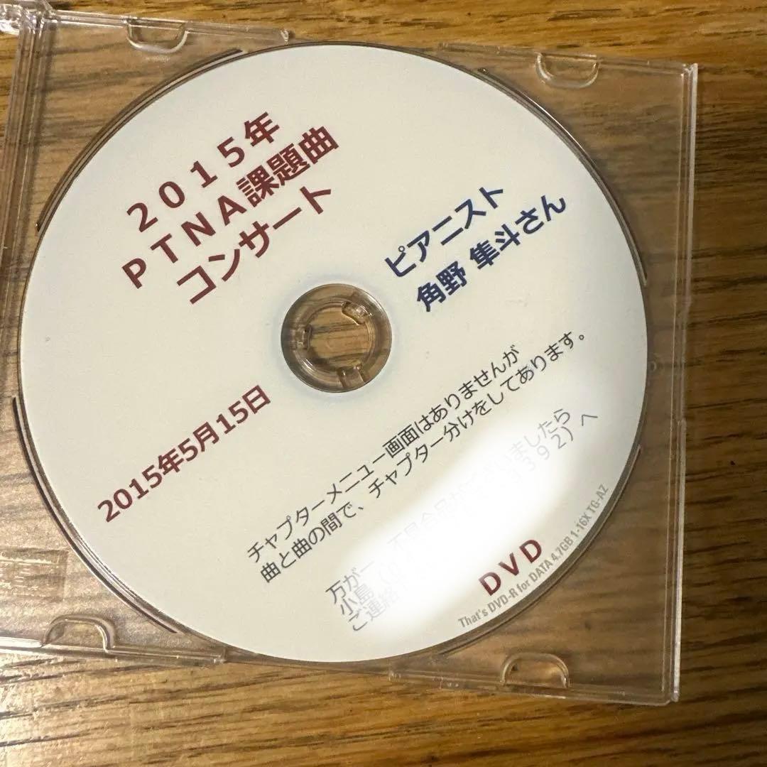 角野隼斗　かてぃん　2015 ピティナ　課題曲コンサート　DVD