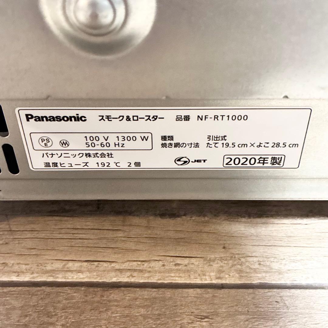 【極美品】Panasonic けむらん亭 NF-RT1000 2020年製