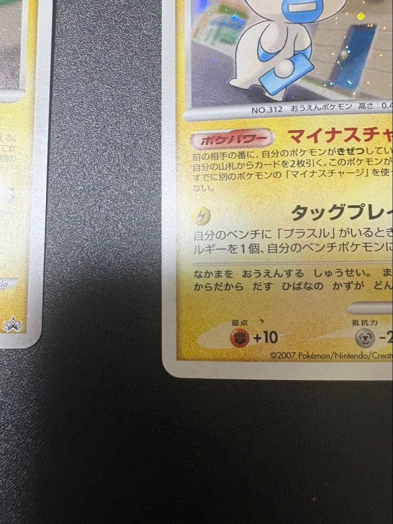 プラスル マイナン バトルロードサマー 2007 プロモ 超希少