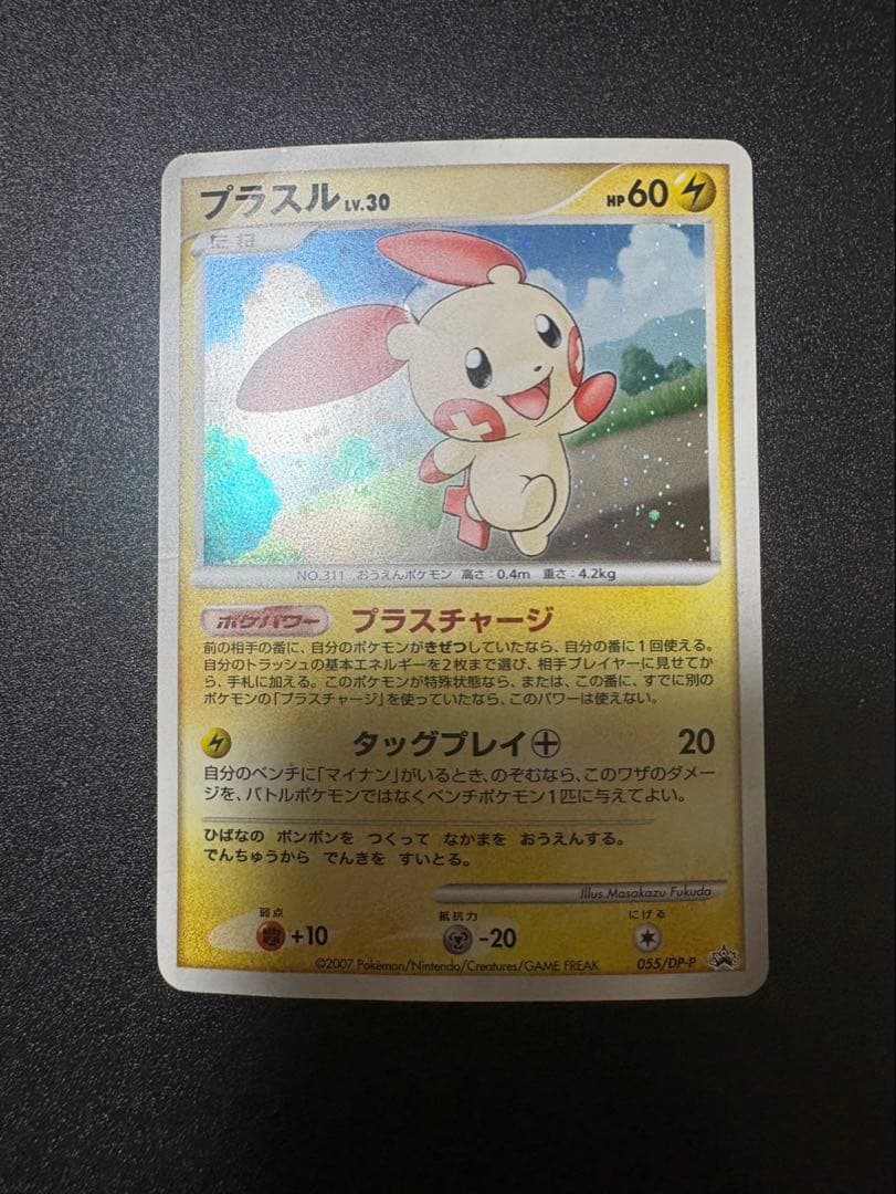 プラスル マイナン バトルロードサマー 2007 プロモ 超希少