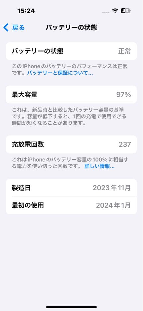 Apple iPhone 15 ブラック 97%バッテリー 128GB 本体