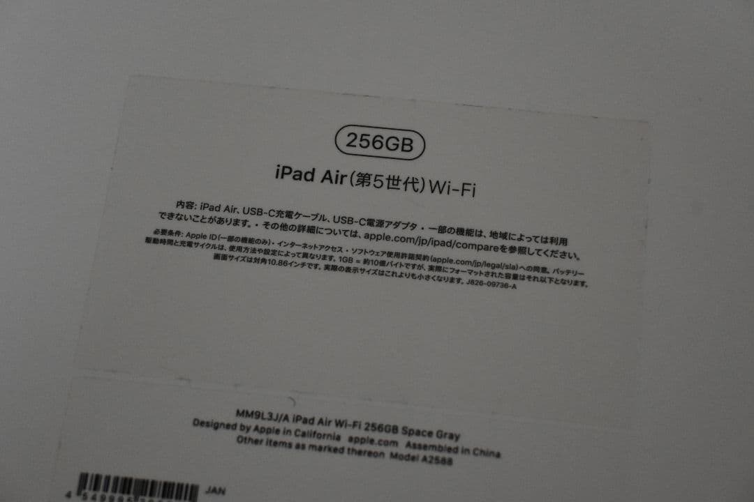 Apple iPad Air（第5世代） 256GB