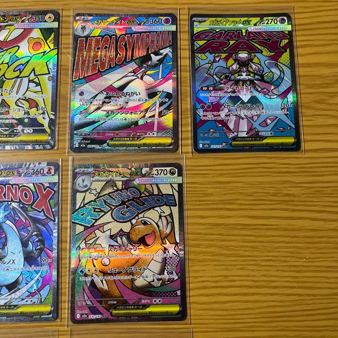 ポケモンカード メガドリーム ＭＡコンプリート