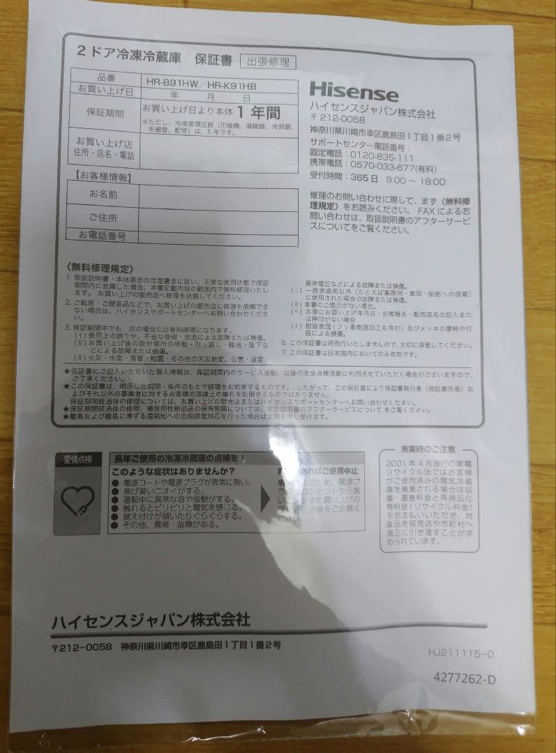 急ぎ!　Hisense 冷蔵庫　2024年購入　一人暮らし