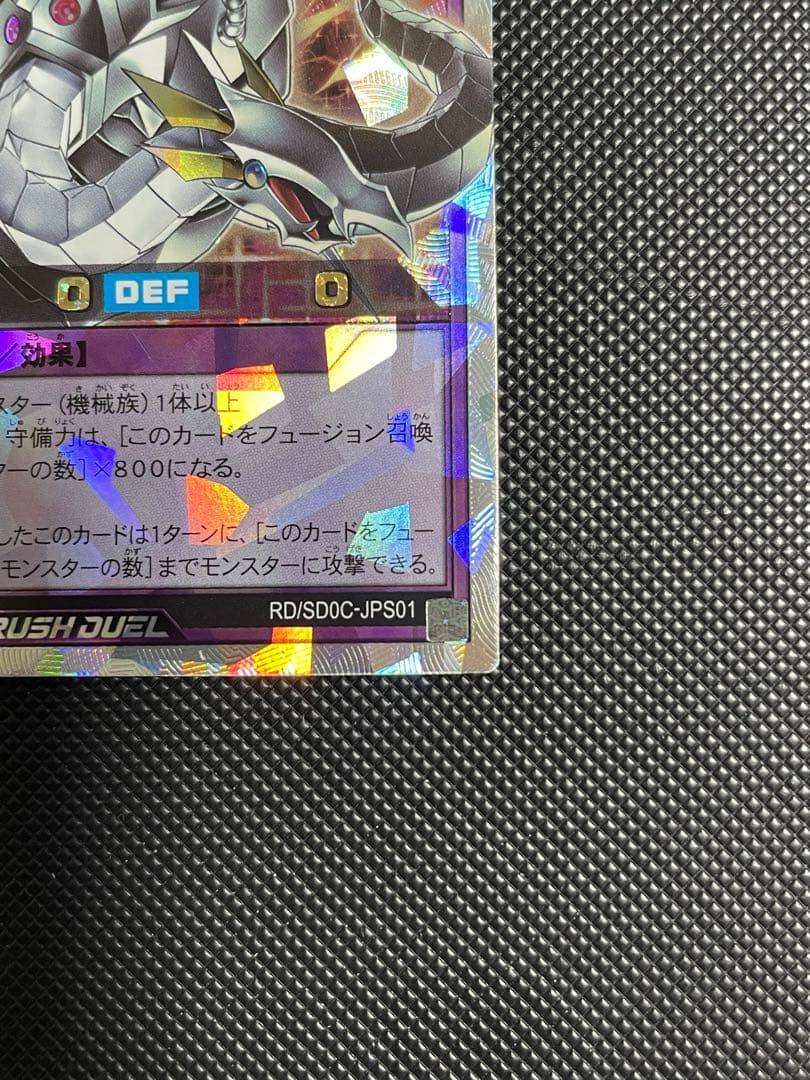 キメラテック・オーバー・ドラゴン　ラッシュデュエル　オーバーラッシュレア