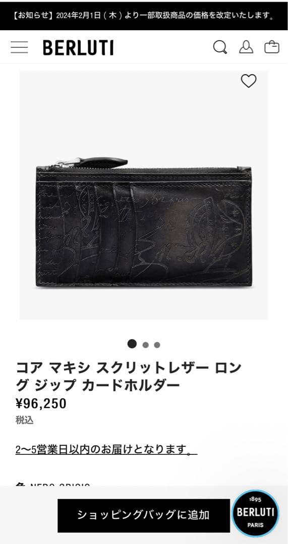 ベルルッティ　フラグメントケース