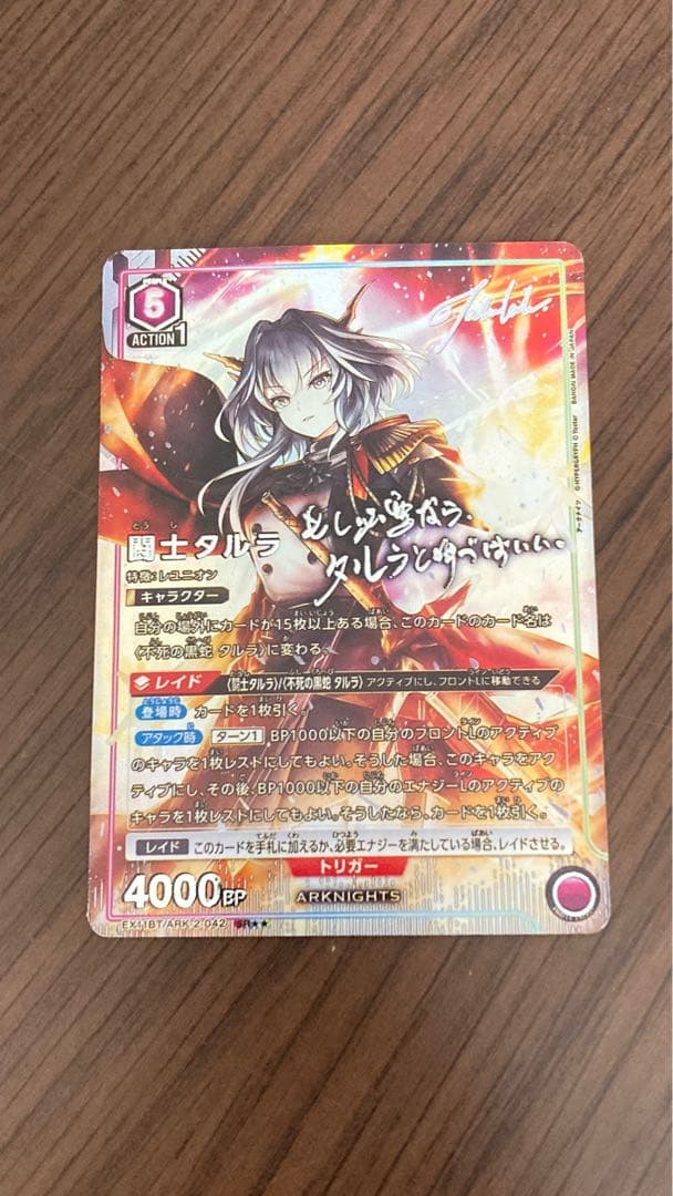 ユニオンアリーナ 闘士タルラ アークナイツ SR パラレル 星2