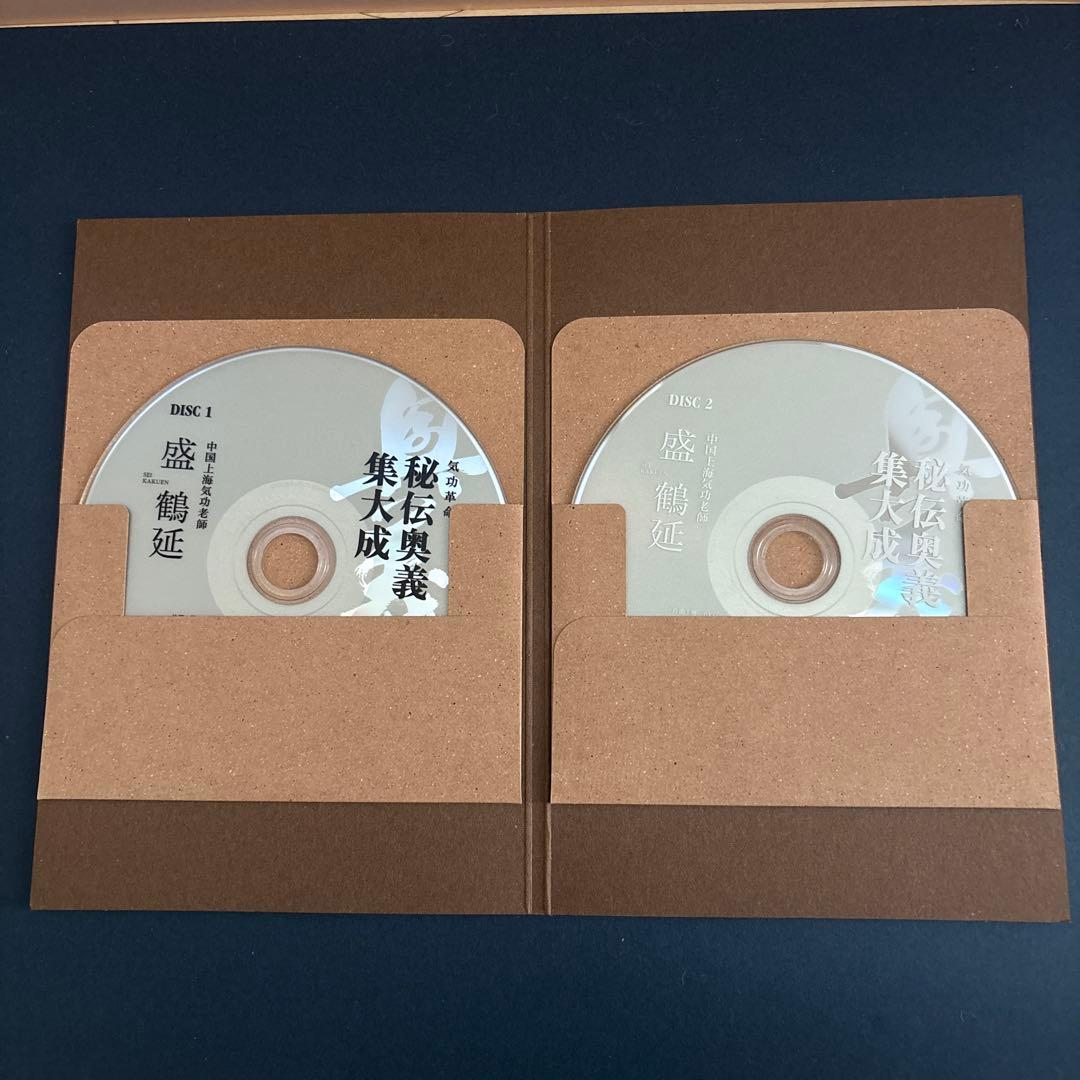 秘伝奥義集大成 盛鶴延著