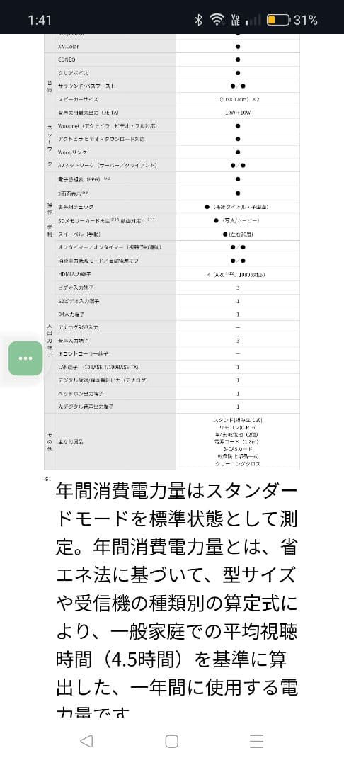 日立プラズマテレビwoo46型同時２番組録画