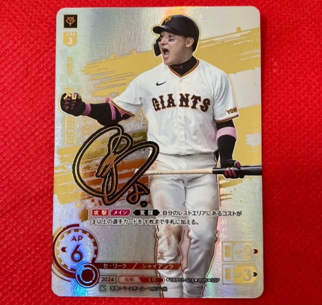 ドリームオーダー　勇壮の巨人　丸　SSP