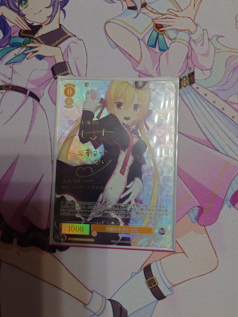 ヴァイスロゼ 内緒のキモチ 七海 SP サイン ゆずソフト TD