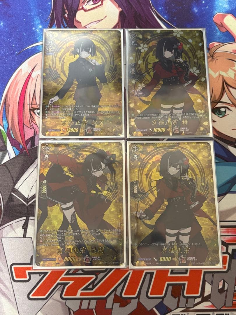 ヴァンガード　刀剣乱舞　コラボ　京極正宗　TRR　4枚