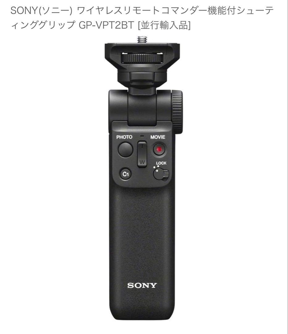 GP-VPT2BT ソニー　シューティンググリップ